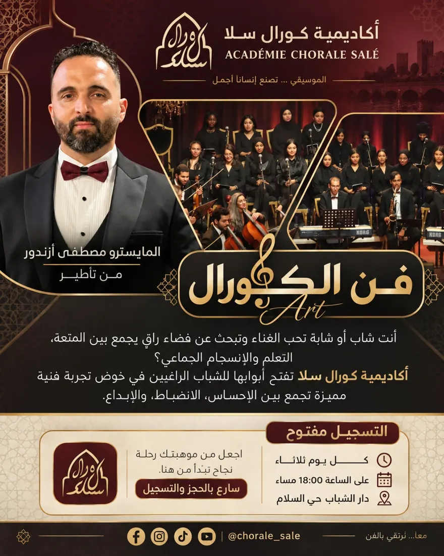 إعلان فن الكورال بأكاديمية كورال سلا