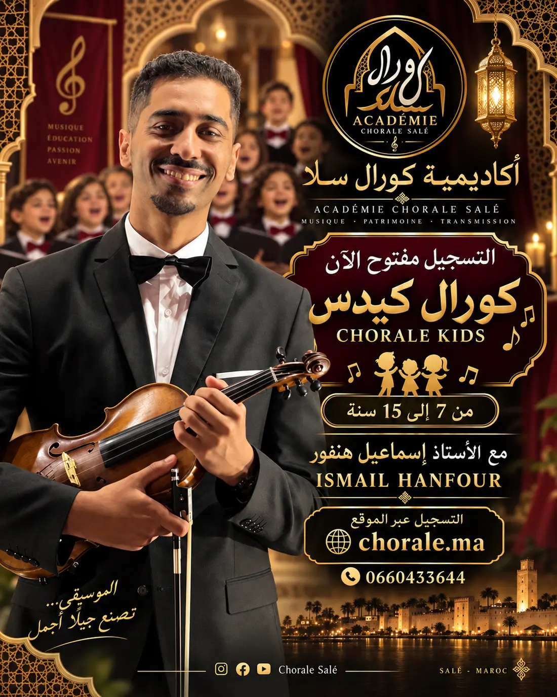 فتح التسجيل في Chorale Kids مع الأستاذ إسماعيل هنفور