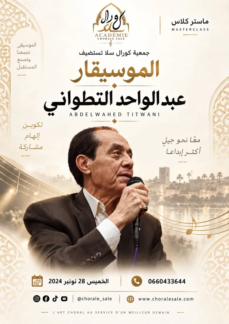 ملصق ماستر كلاس الموسيقار عبد الواحد التطواني