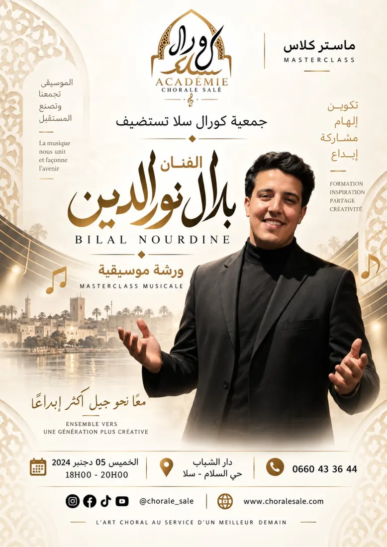 ماستر كلاس كورال سلا