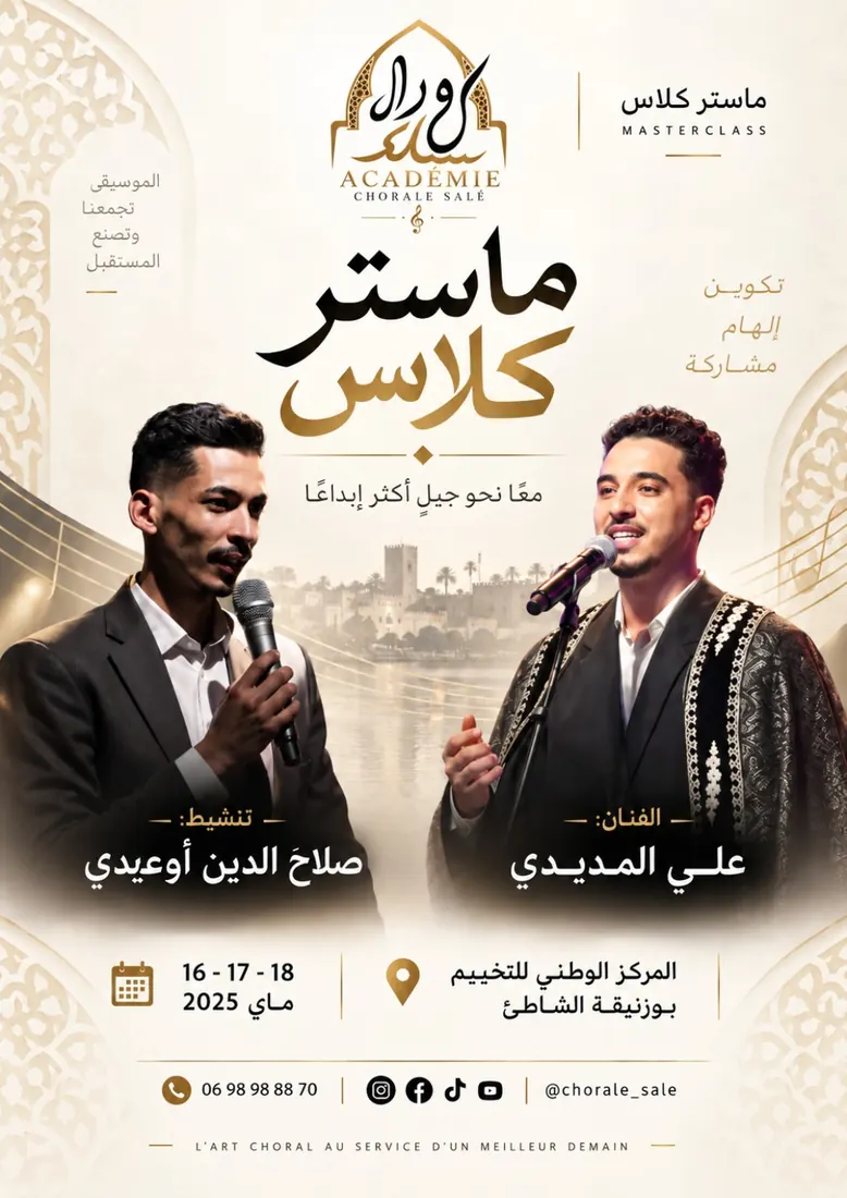 ملصق ماستر كلاس بوزنيقة
