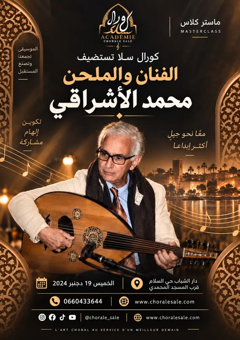 ملصق ماستر كلاس الفنان والملحن محمد الأشراقي